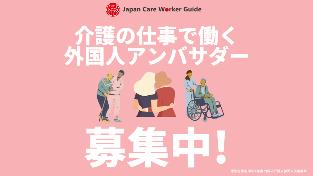 1 Japan Care Worker Guide
