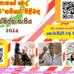 Learn About Nursing Care “Kaigo” IN JAPAN – නොමිලේ පැවැත්වෙන සංක්ෂිප්ත සැසිය